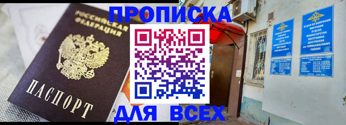 прописка иностранных граждан в Самаре