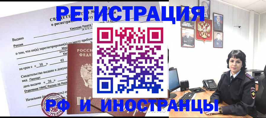 миграционный учет в Самаре