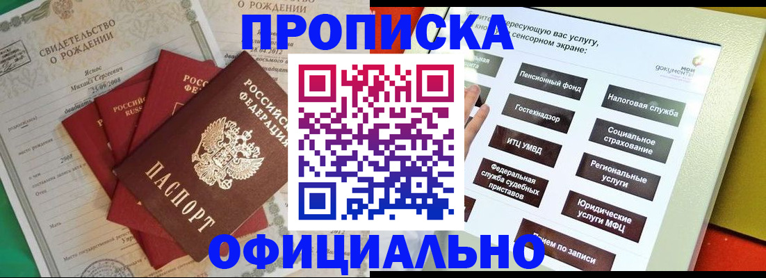 прописка 2025 в Самаре