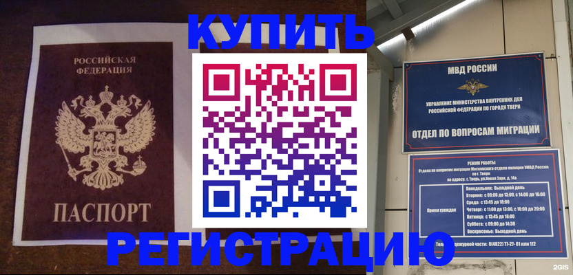 временная регистрация в Самаре